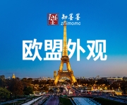 欧盟外观专利