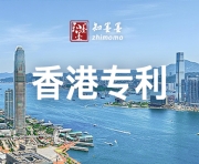 香港专利